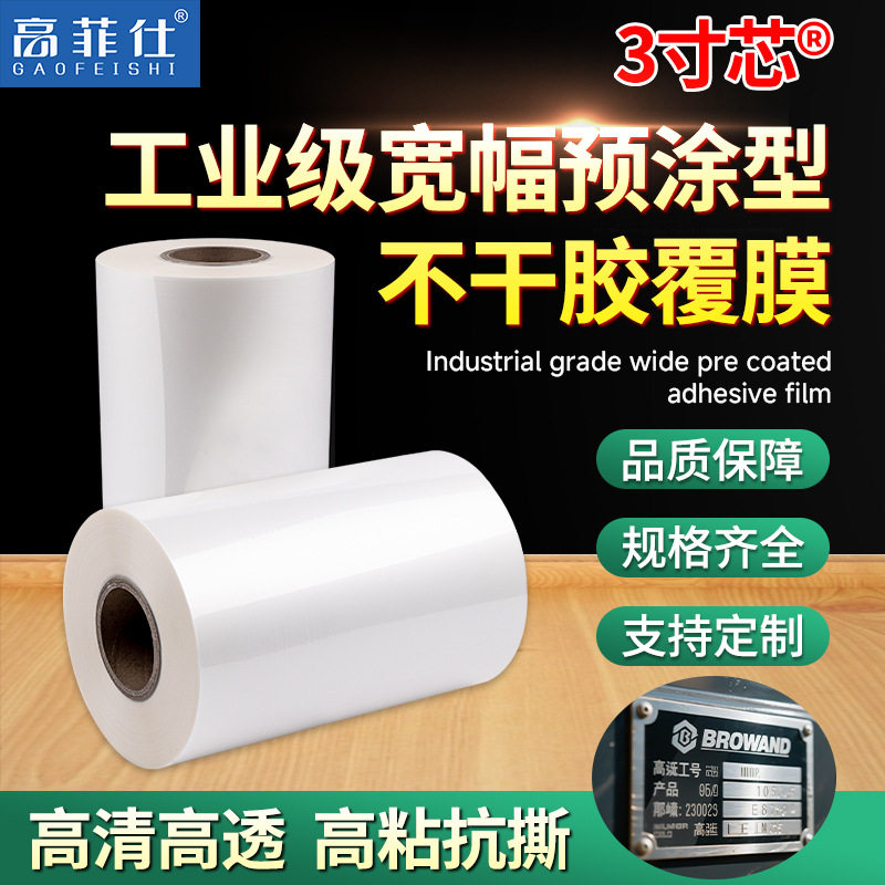 高菲仕BOPP预涂膜标签防水高粘