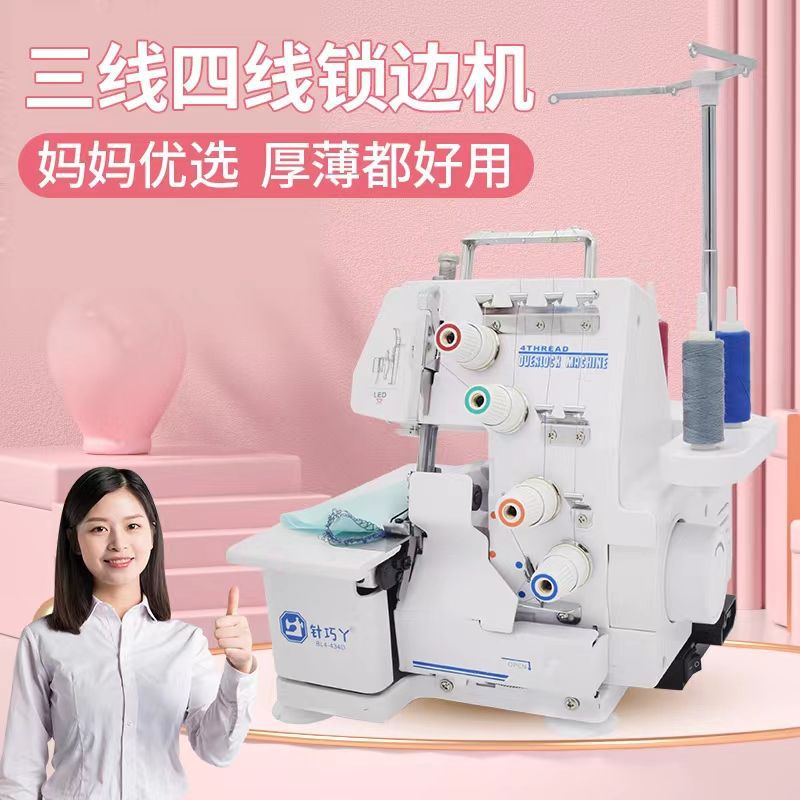 针巧丫家用小型带灯四线三线锁边