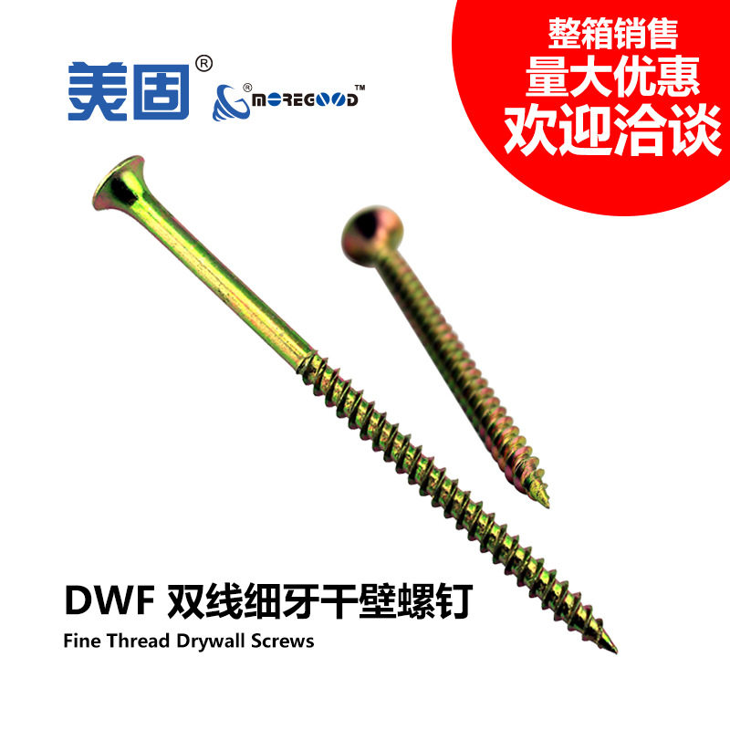 美固镀锌细牙干壁自攻螺钉盒装