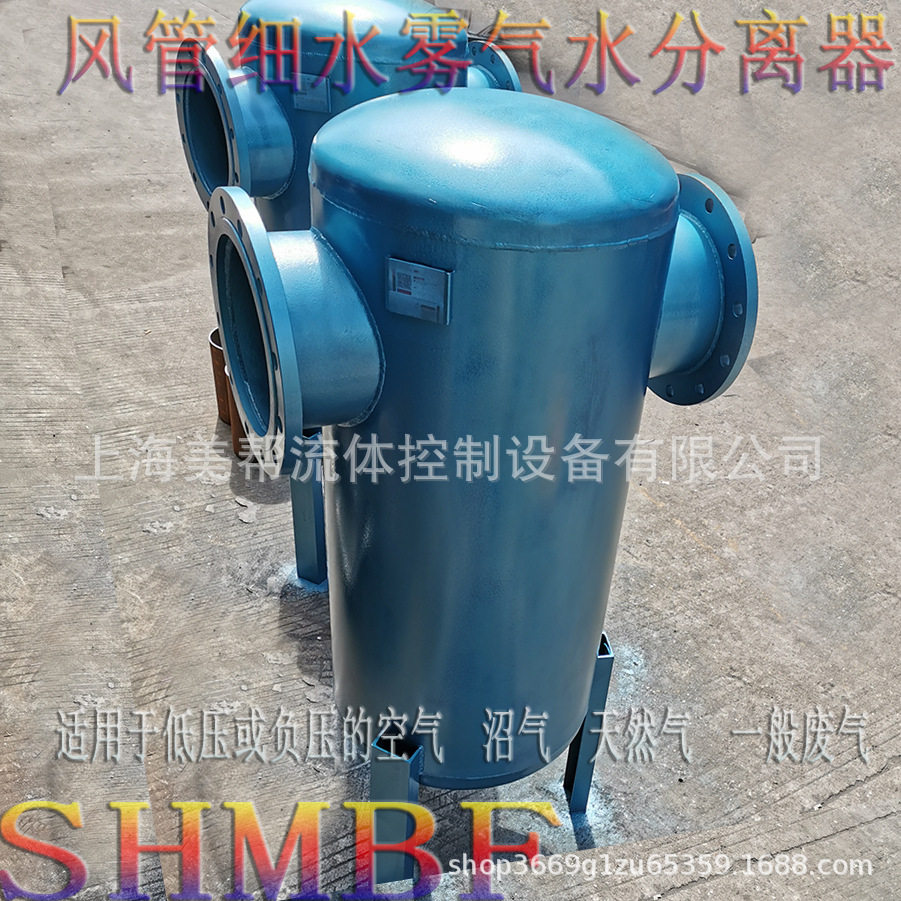 SHMBF风管细水雾气液分离器