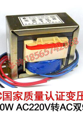 EI86430电源变压器YXP220转V*2V双9V5.56A音响变9压器5560MA10W