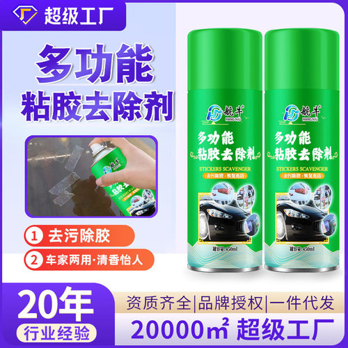 不干胶清洁剂汽车胶水脱胶去胶剂门窗标签双面胶粘胶去除除胶剂
