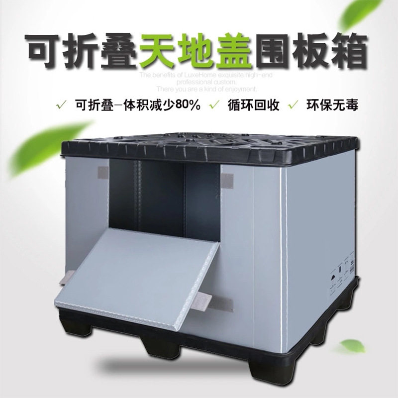 1210可折叠塑料仓储周转围板箱