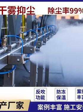 双云干环保尘雾RHR干雾抑电厂干除尘微米级雾抑尘设备