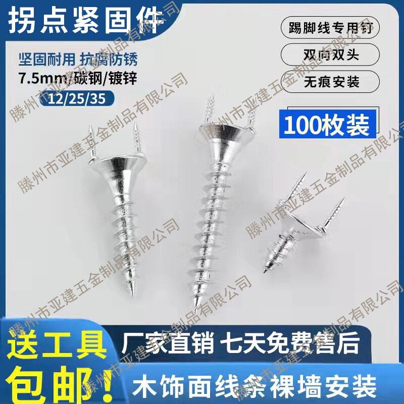 踢脚线钉子饰面隐藏双头Y型?