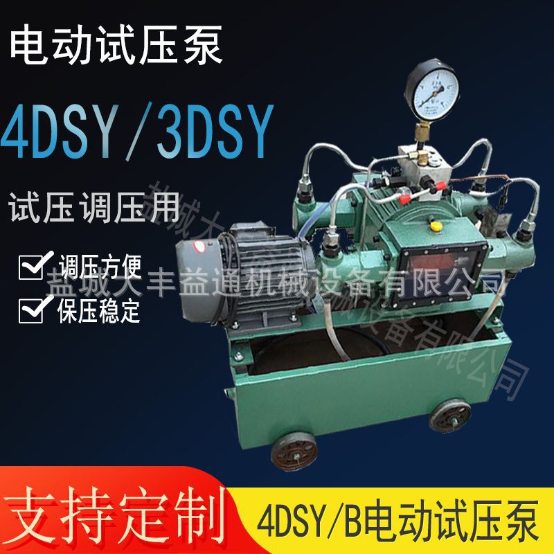 4DSY-350/10电动试压泵管道打压