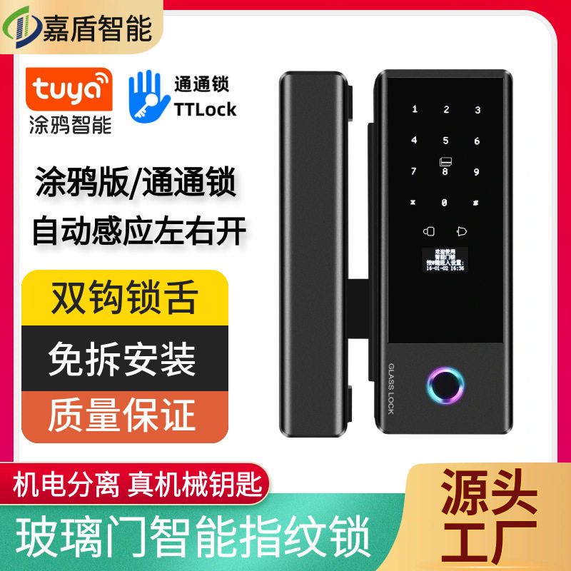 嘉盾玻璃门指纹密码智能锁带钥匙