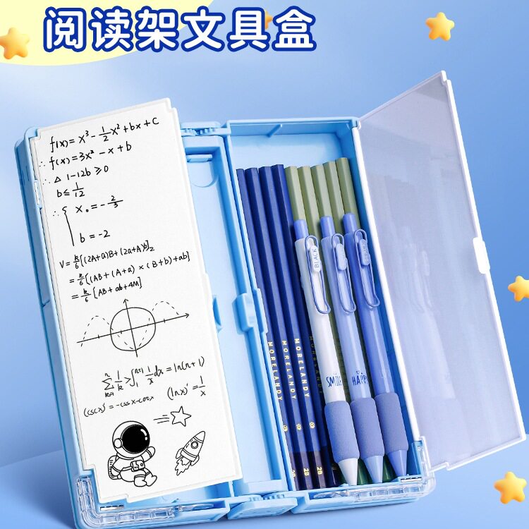 三合一阅读架笔袋大容量小学生