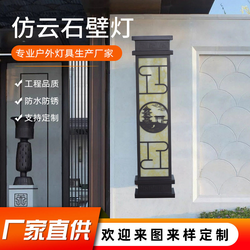 户外防水仿云石新中式庭院壁灯