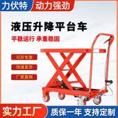 车单剪升降平车平FEU板搬运推高移动台式 装 卸升举高平台车升降平