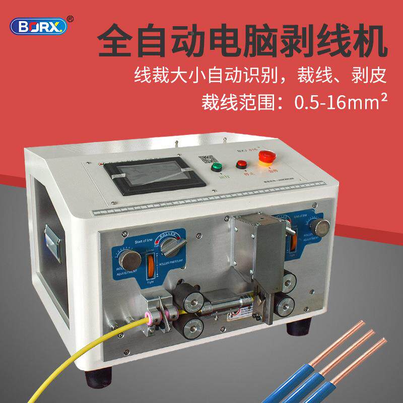 全自动电两脑排线机多功能端剥皮BORX-102线长材大小短剥线机裁断