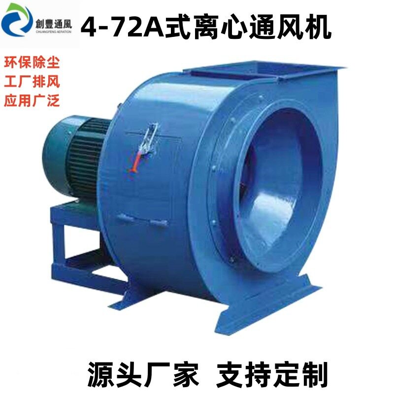 4-72A式离心排尘风机专业安装