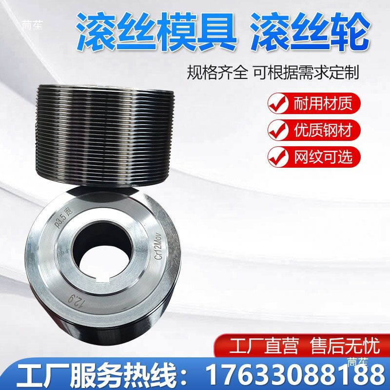 模具用滚丝轮54/75孔螺纹网纹