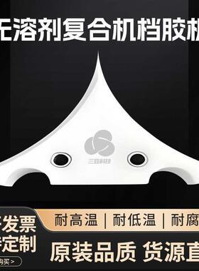 无溶剂复合机挡胶板挡胶块溶汇剂复泽合配件美克无通通PYK鑫仕达