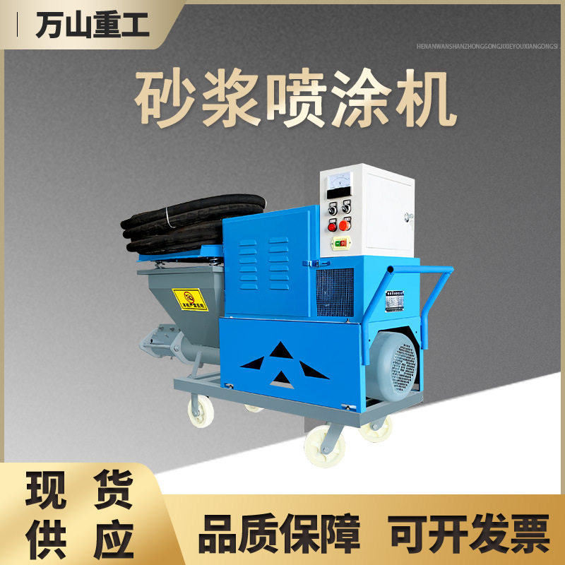柴油全自动室内外砂浆喷涂机