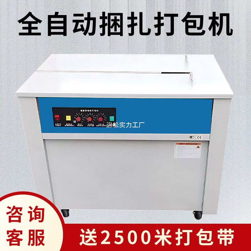 全自动半自动收紧一体捆扎机