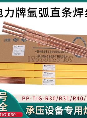 上海电力PP-TISG-A40不锈钢弧焊丝ER3/10H12LTL氩Cr26Ni21i氩弧焊