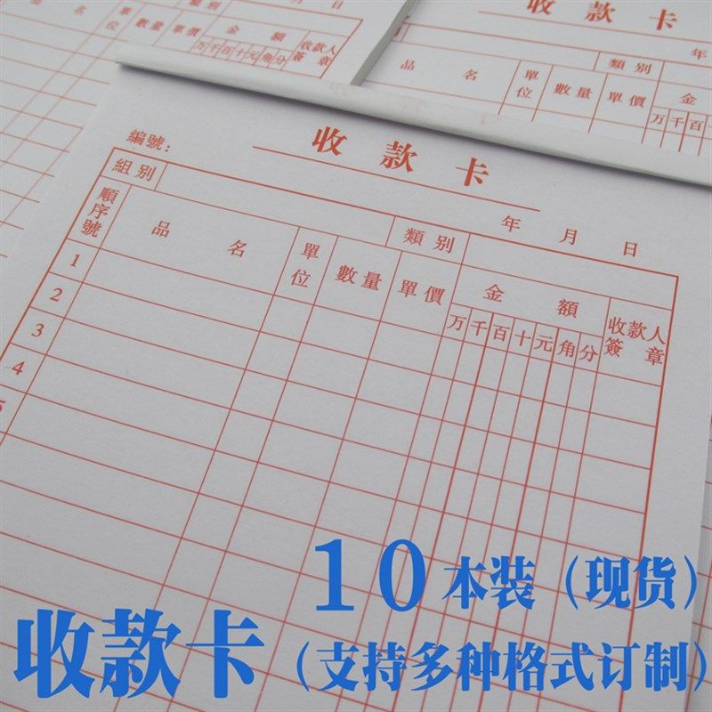 收款卡销货明细清单定做收据送货单联销售小票凭证表格出货记录本