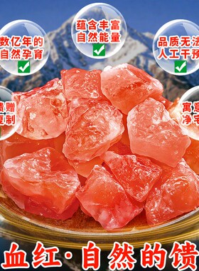 粗盐净宅大颗粒喜马拉雅粉盐块海盐天然玫瑰盐特级鸽血红摆件容器