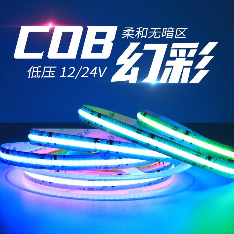 cob幻彩灯带12v24v流水跑马全彩渐变RGB可编程led超薄酒吧KTV灯条,家装灯饰光源,室内LED灯带,淘宝优惠券,粉丝福利购,淘宝优惠卷