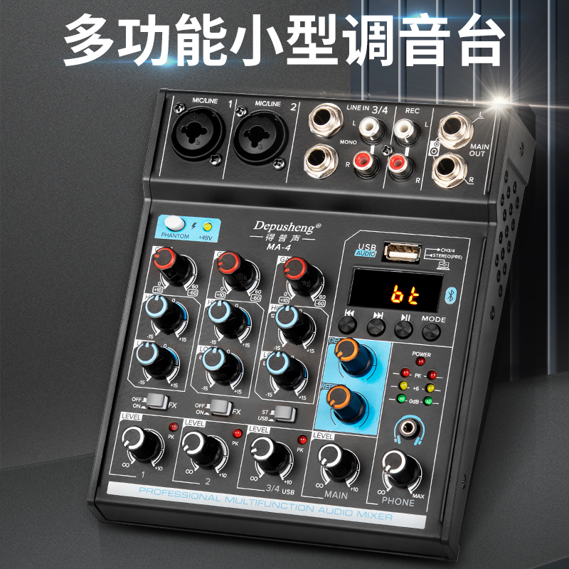 得普声MA4四路混响调音台家庭K歌电脑USB录音视频会议小型4路控台
