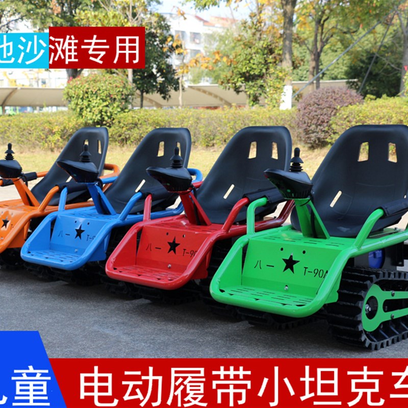 儿童电动履带小坦克沙滩卡丁车场地娱乐四轮越野玩具出租雪地车