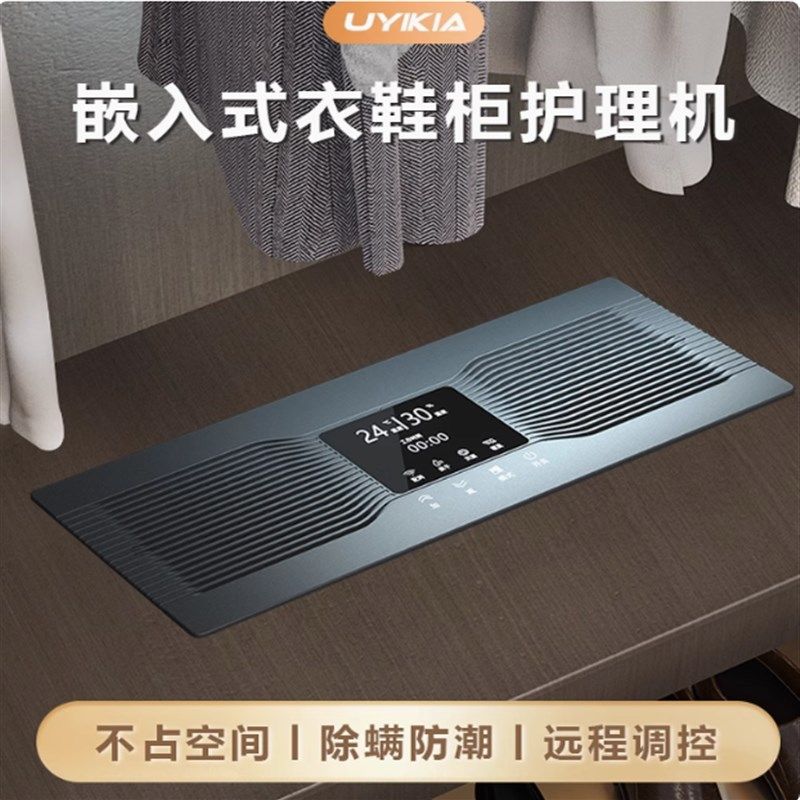 UYIKIA衣帽间衣柜鞋柜嵌入式底装消毒烘干防潮除螨驱虫衣物护理机,生活电器,衣物消毒机,淘宝优惠券,粉丝福利购,淘宝优惠卷