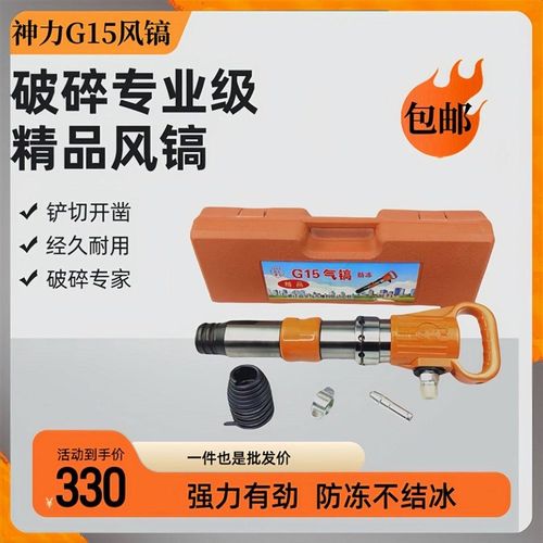 义乌神力牌 G10 11 12 15风镐 防冻不结冰 气镐开山钎子 破碎气镐