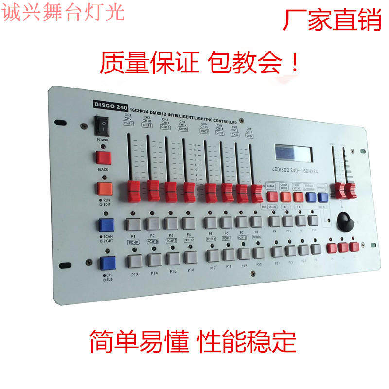 240控台灯光控制台dmx512舞台灯光控制器 婚庆光束灯帕灯调光台