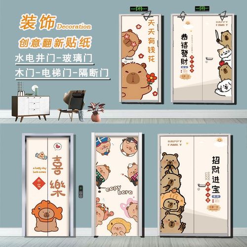 卡皮巴拉水井门贴纸定制自粘翻新玻璃门木门通道门创意电井门贴纸