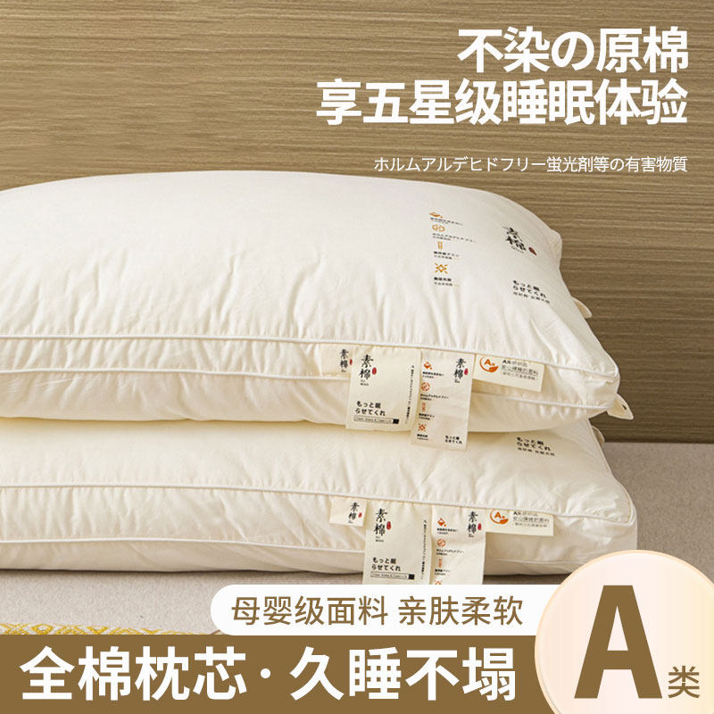 A类全棉枕头枕芯一对套酒店单双人家用学生宿舍护颈椎助睡眠专用,床上用品,枕头/枕芯,淘宝优惠券,粉丝福利购,淘宝优惠卷