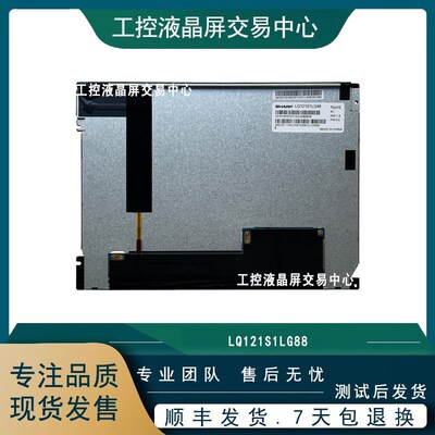 议价产品夏普原装LQ121S1LG81,LQ121S1LG88显示屏测试好发货