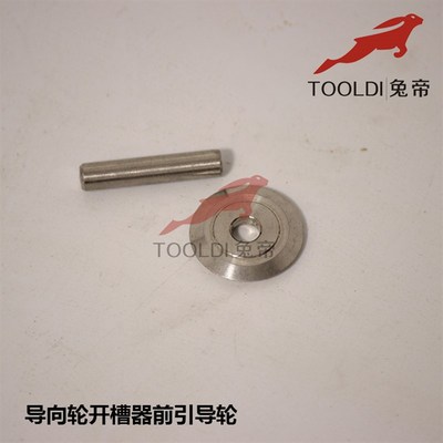 兔帝牌pvc电动开槽机导向轮开槽器 开槽机 自流平工具 小配件附件