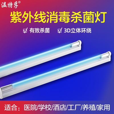 温特孚医院诊所专用紫外线消毒灯管家用幼儿园臭氧除螨杀菌灯