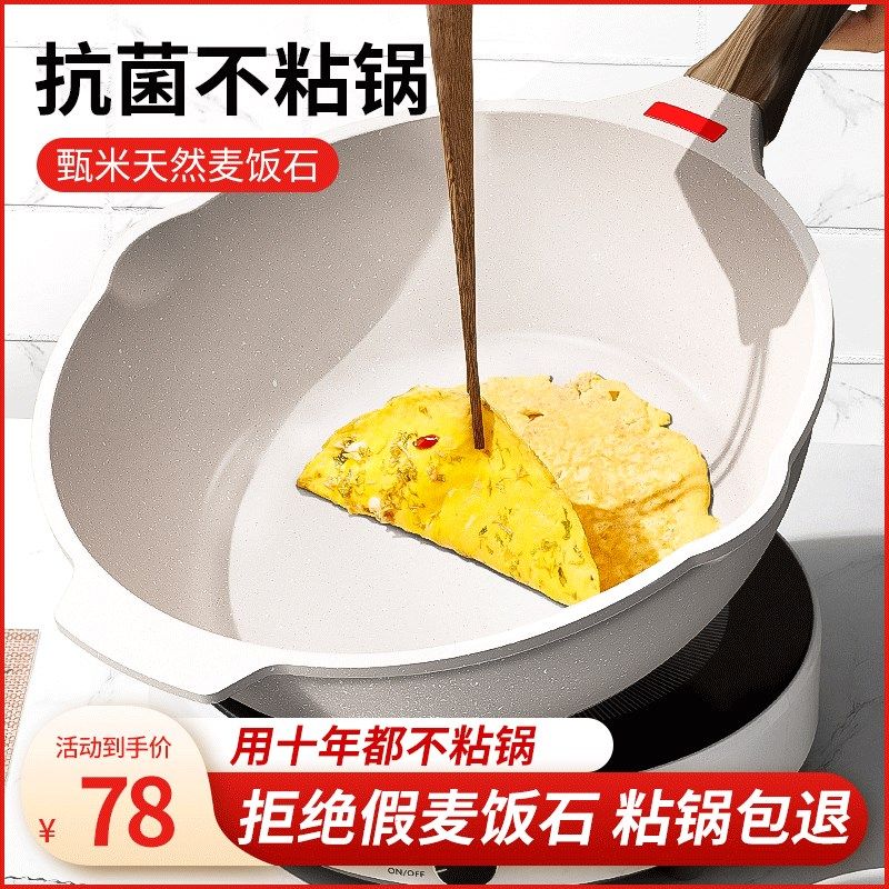 火山岩麦饭石不粘锅炒锅家用小平底锅炒菜锅电磁炉专用燃气灶适用,厨房/烹饪用具,炒锅,淘宝优惠券,粉丝福利购,淘宝优惠卷