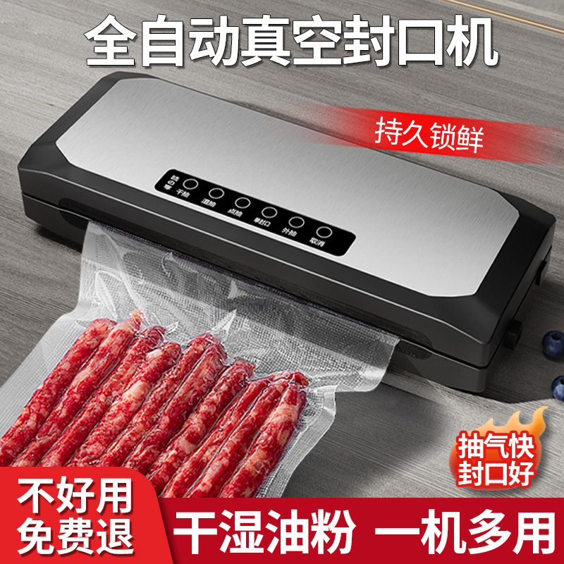 全自动真空封口机家用小型保鲜食品包装塑封机新款密封机压缩食物