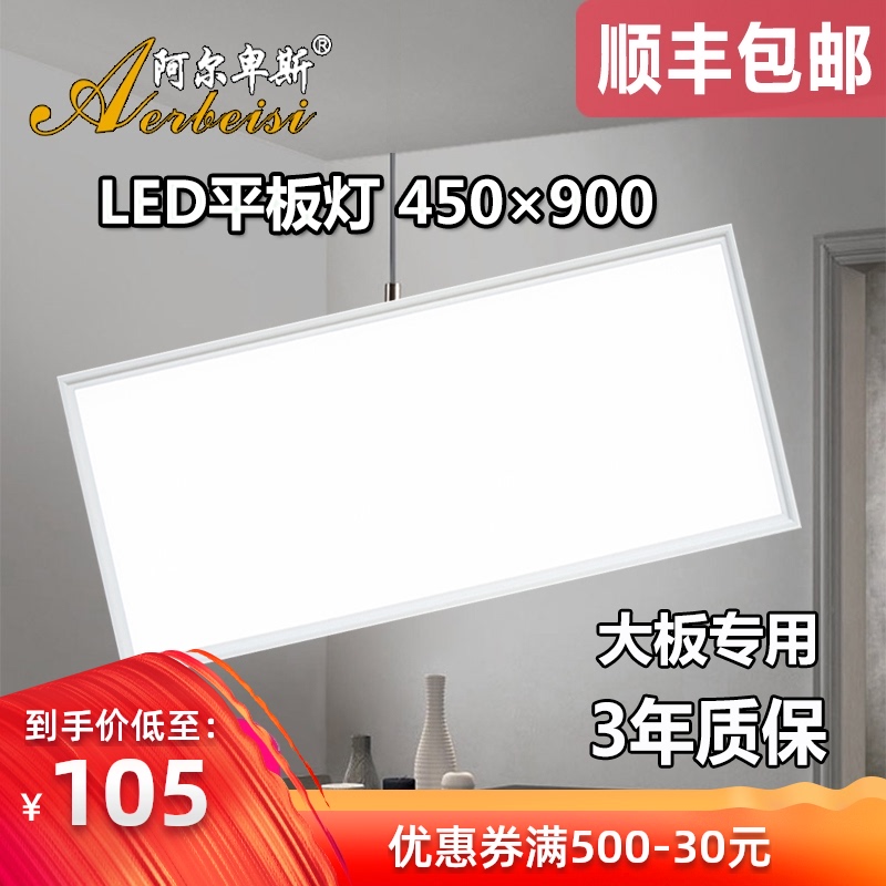天花板客厅面板灯铝扣板45x90集成吊顶灯嵌入式led平板灯450x900