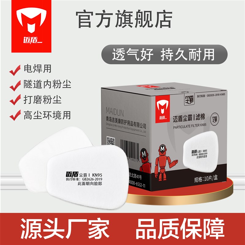 迈盾尘霸过滤棉 高透气 持久耐用 6n11 5n11 升级版滤棉 防尘棉