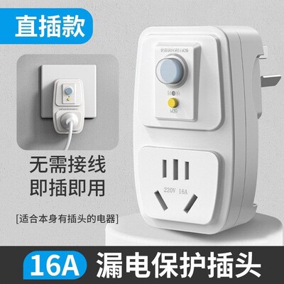 1116国际电工家用热水器漏电保护开关热水龙漏电保护插头10A/16A