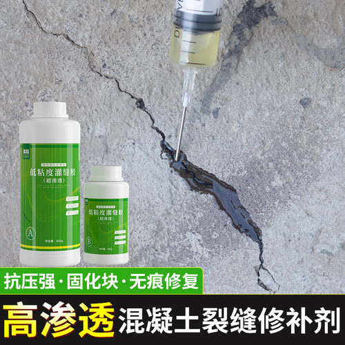 混凝土水泥裂缝 修补剂路面楼板裂缝剂超渗透灌缝胶裂纹无痕修复