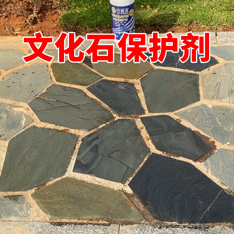 文化石保护剂青石板增光增艳防护石材哑光透明清漆外墙红砖抗污染
