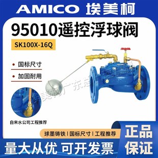 法兰自来水DN50-150埃美柯95010遥控浮球阀SK100X-16Q水力控制阀