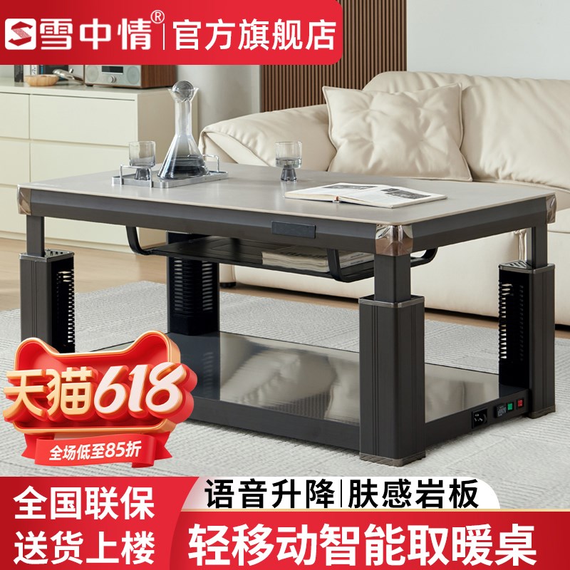 雪中情取暖桌电暖桌家用新款吃饭烤火一体桌客厅电烤桌茶几取暖器