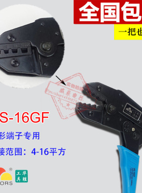 9寸华胜工具 HS-16GF 4-16平方 冷压VE管状端子钳压线钳