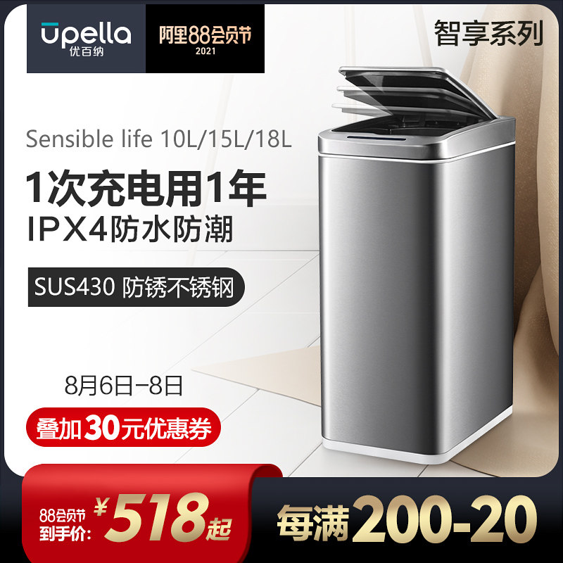 优百纳智能自动感应式垃圾桶家用电动不锈钢防水有带盖客厅卫生间