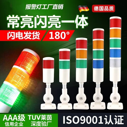 LED多层警示灯机床报警灯设备信号灯三色指示灯声光报警器24V