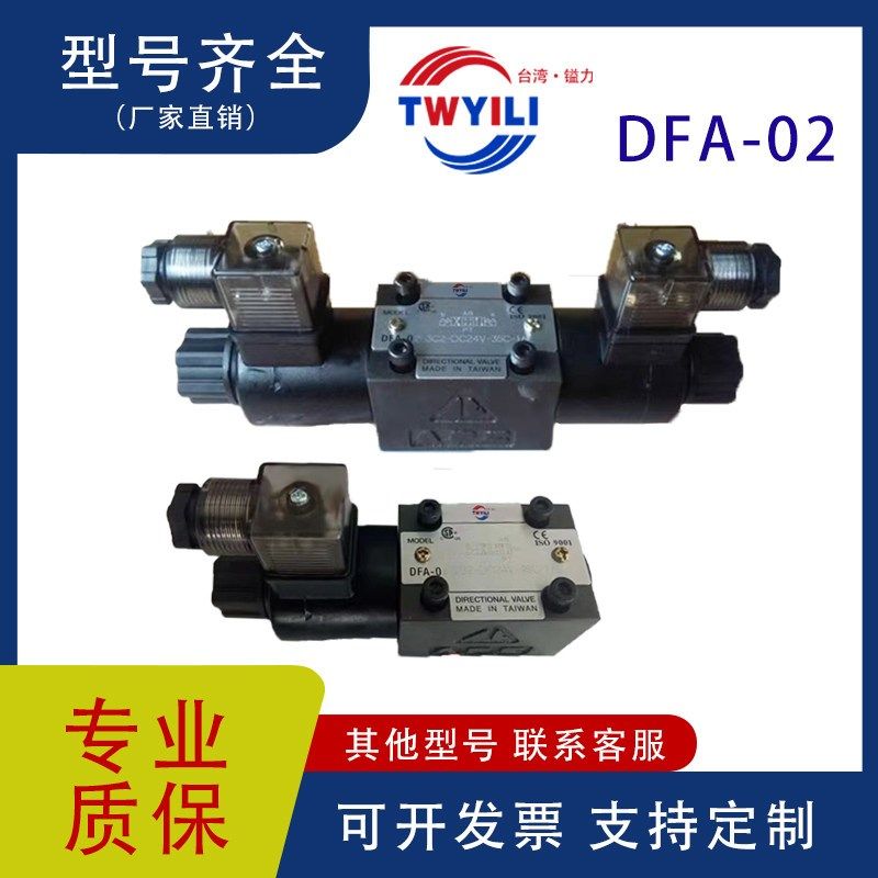 台湾镒力DFA-02-3C2-DC24V-35C 03 3C4 2B2 3C3 3C9 2D2,标准件/零部件/工业耗材,液压阀,淘宝优惠券,粉丝福利购,淘宝优惠卷