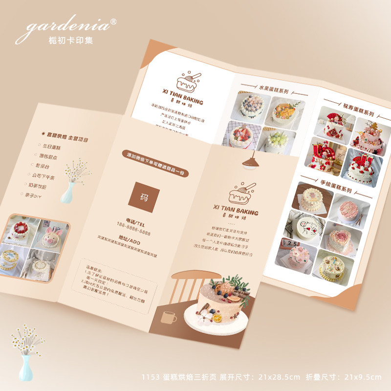 烘焙三折页设计定制蛋糕面包甜品创意广告宣传单开业节日活动单页