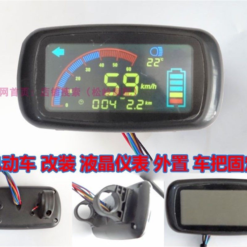 简易款电动车 改装液晶仪表盘总成外置防水车把固定里程速度表瓶