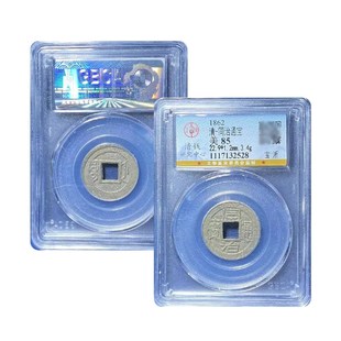 保真公博鉴定同治通宝古钱币收藏五帝钱十帝钱真品挂件包老保真